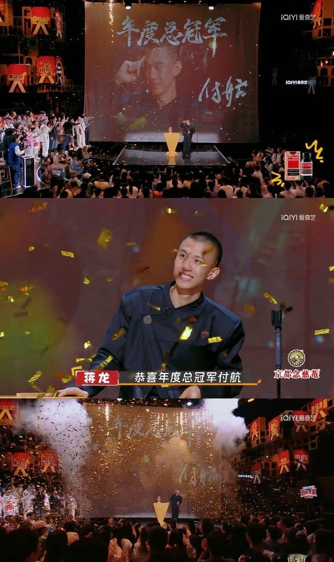 #付航值得#付航他是真的值得！！！很喜欢最后一场的脱口秀，尤其那句“在我的剧本里