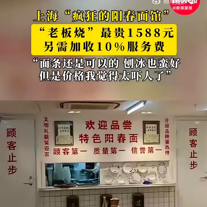 上海天价面馆，一碗面卖1588元？这是一碗什么面，网友直呼吃不起也看不起，这价格