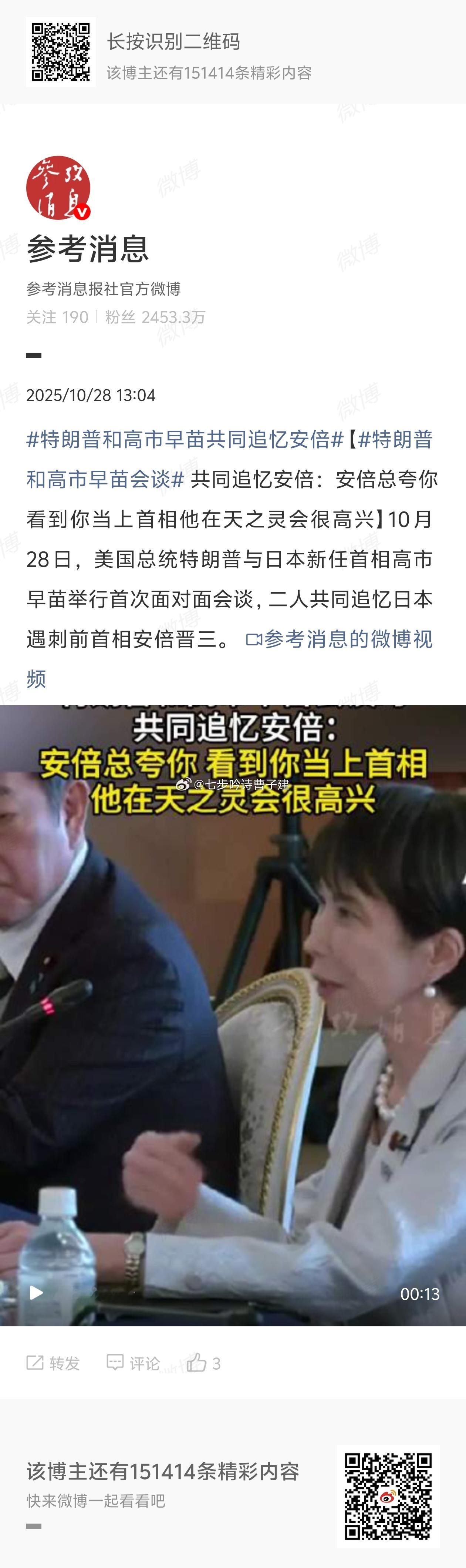 特朗普和高市早苗共同追忆安倍不知道的以为高市早苗是安倍的遗孀[无聊][无聊][无