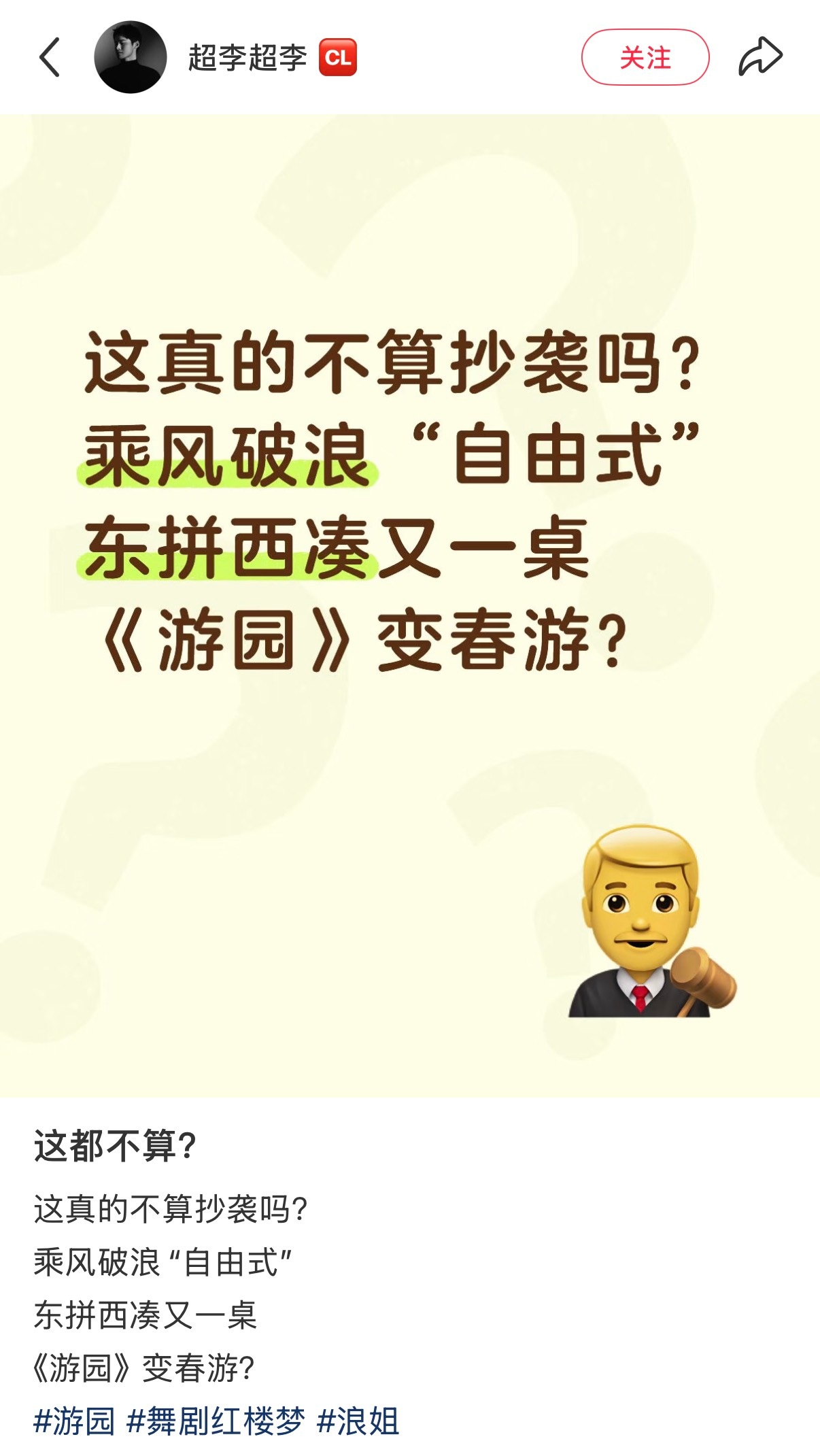 舞剧红楼梦导演质疑浪姐咏春抄袭咏春 抄袭 舞剧红楼梦导演质疑浪姐《咏春》抄袭