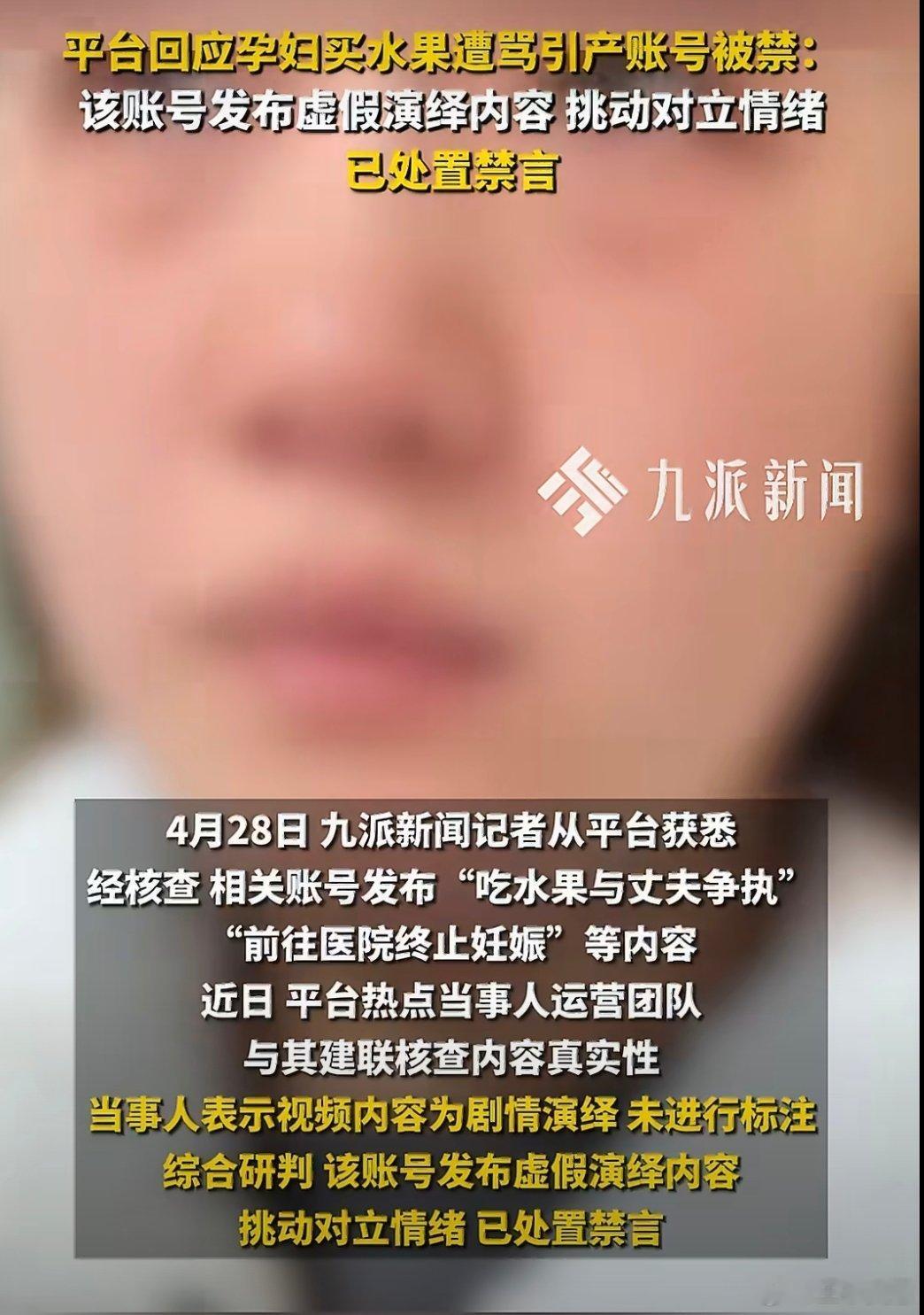 摆拍孕妇遭骂引产事件透支大众关切这视频居然是摆拍是假的？这种挑起男女对立的视频不