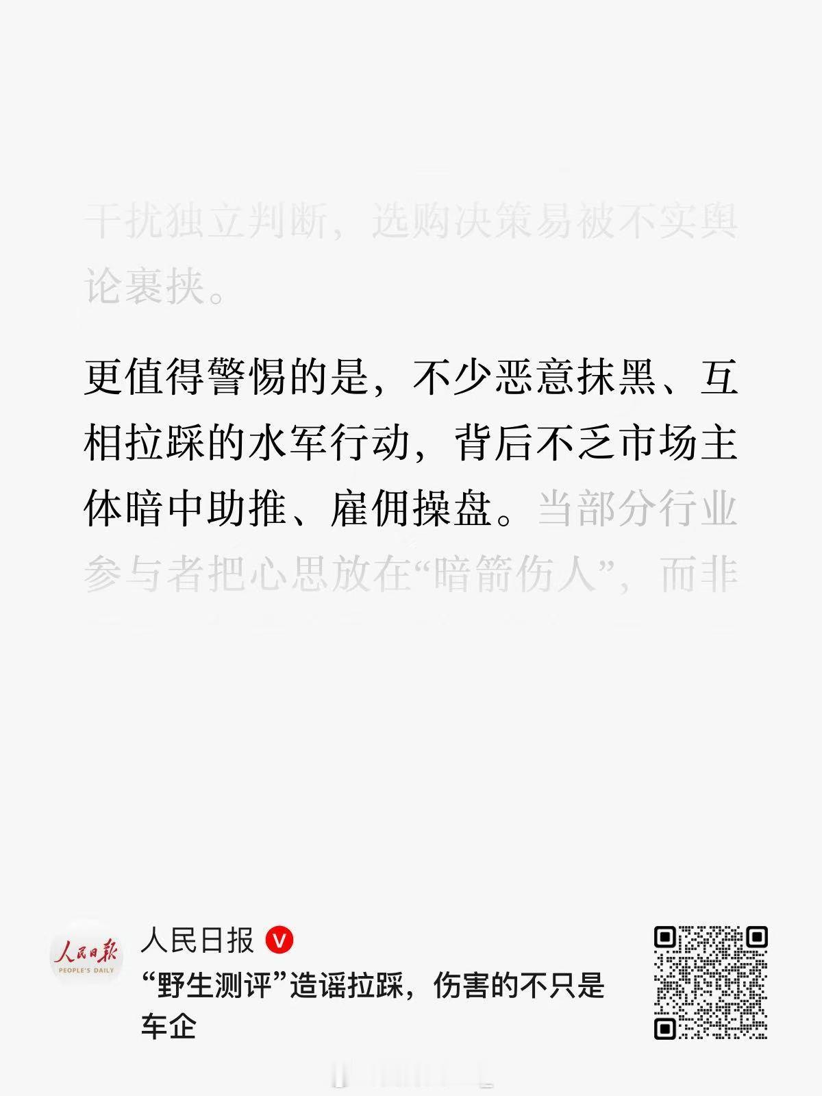 人民日报：一段精心伪造的碰撞测评视频！一条有组织的网络传播链条！一场针对车企的声