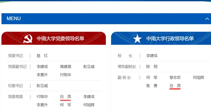 “80后”国家杰青，任985副校长