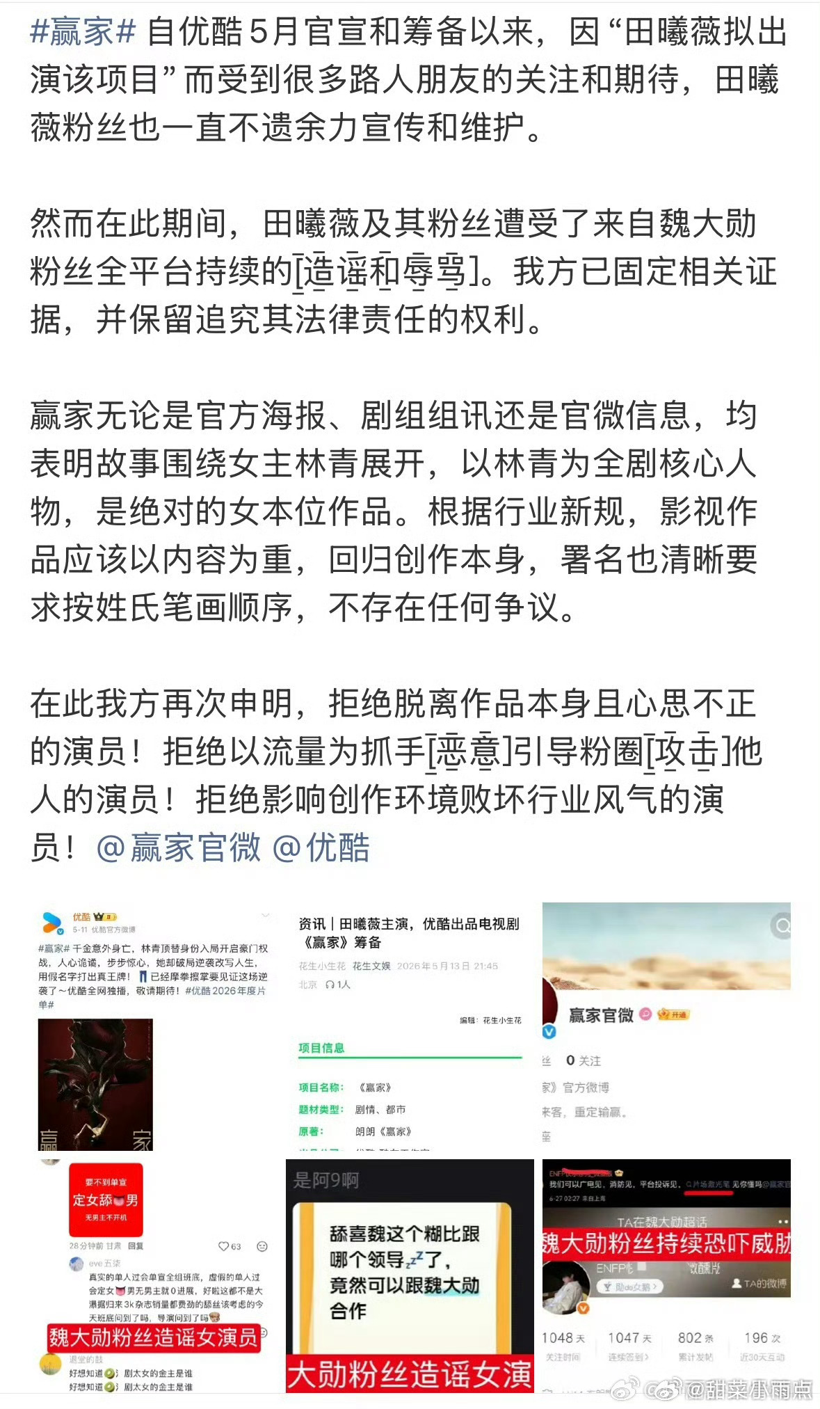 田曦薇 魏大勋两家粉丝都在维权《赢家》到底谁扛剧