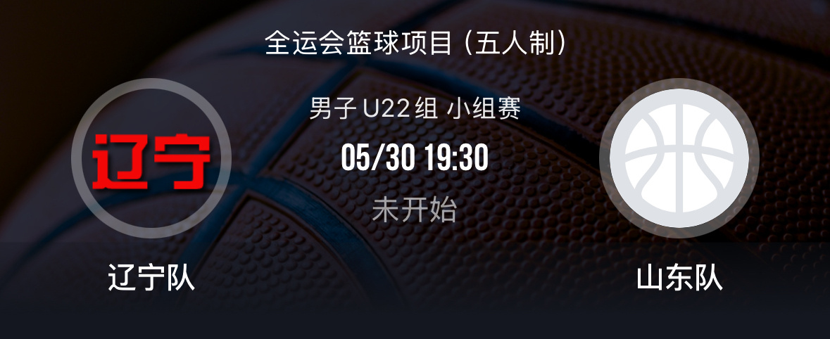u22辽宁队明日继续出战明晚七点半面对山东队同样也是该阶段的最后一场比赛了辽宁男