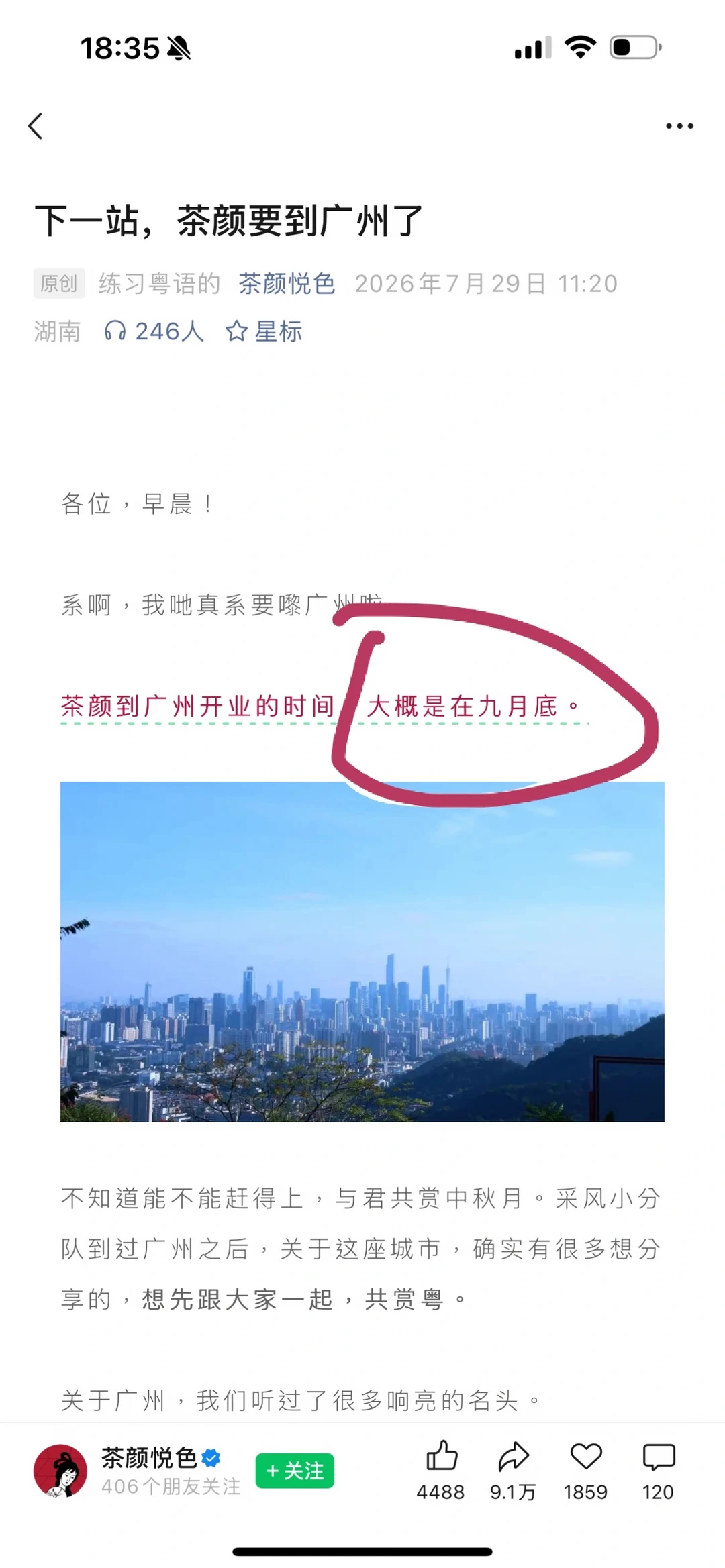 📢茶颜要到广州了！！！官宣9月底！