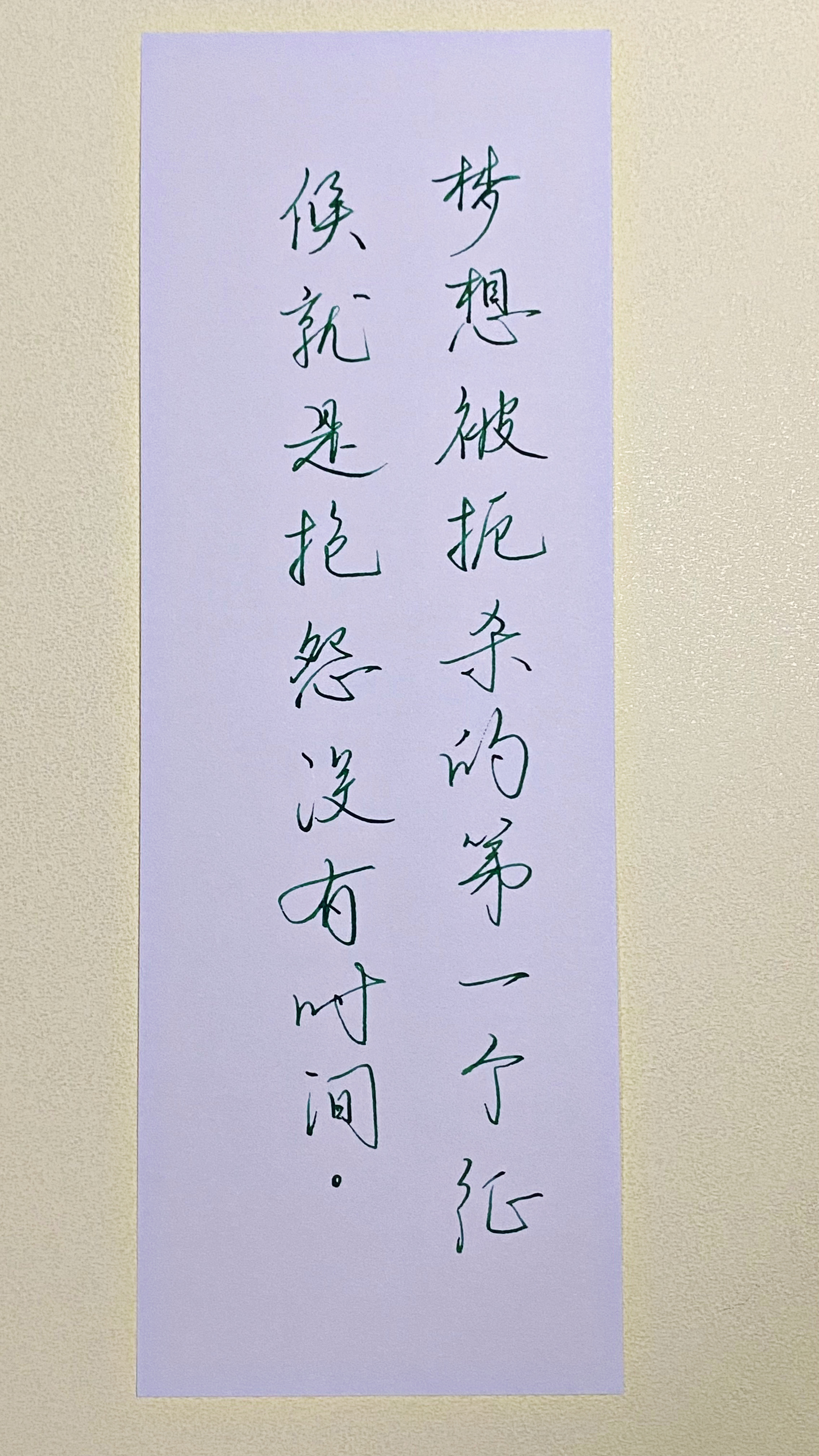 今日作业（2026.6.22）梦想被扼杀的第一个征候就是抱怨没有时间。     