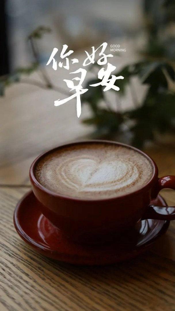 早安  𝙶𝙾𝙾𝙳 𝙼𝙾𝚁𝙽𝙸𝙽𝙶梦想依旧，你好早安！不要辜