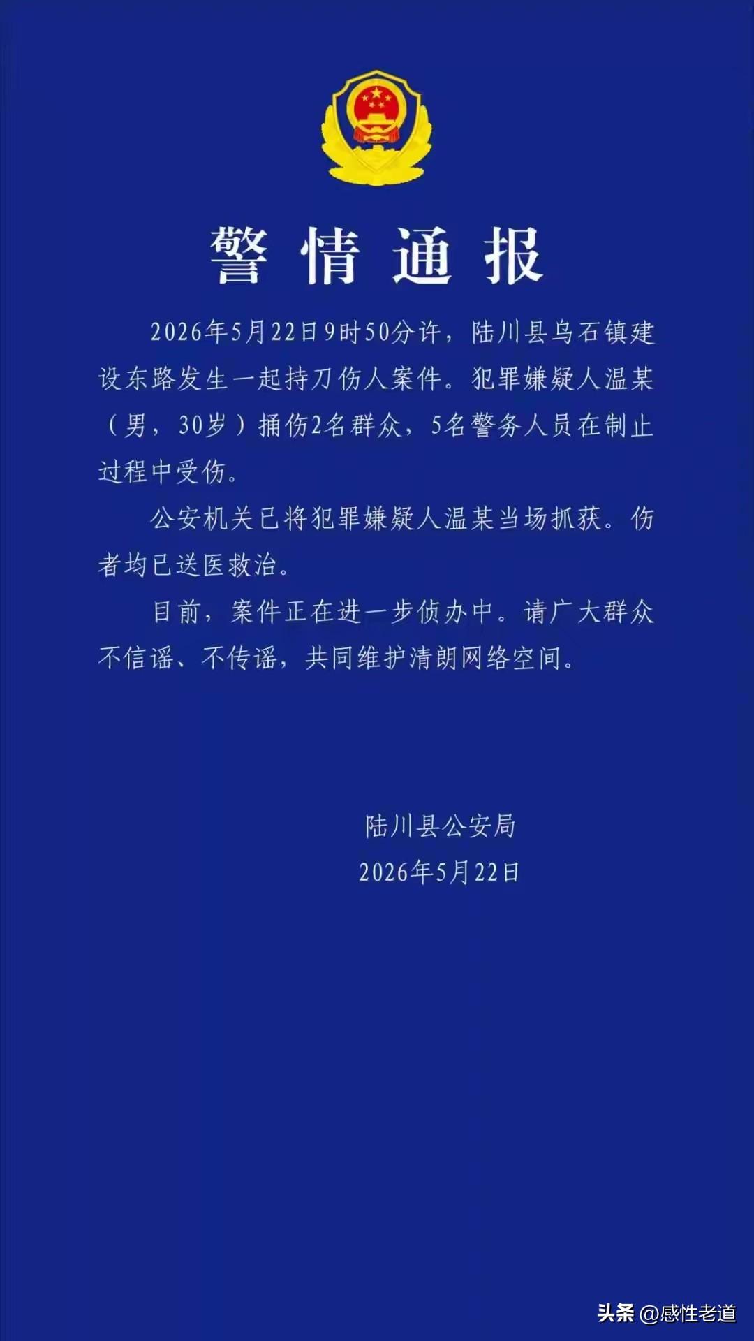 再评广西陆川县5名警务人员在抓捕，是指嫌疑人行凶的时候受伤的新闻，基层警务人员，