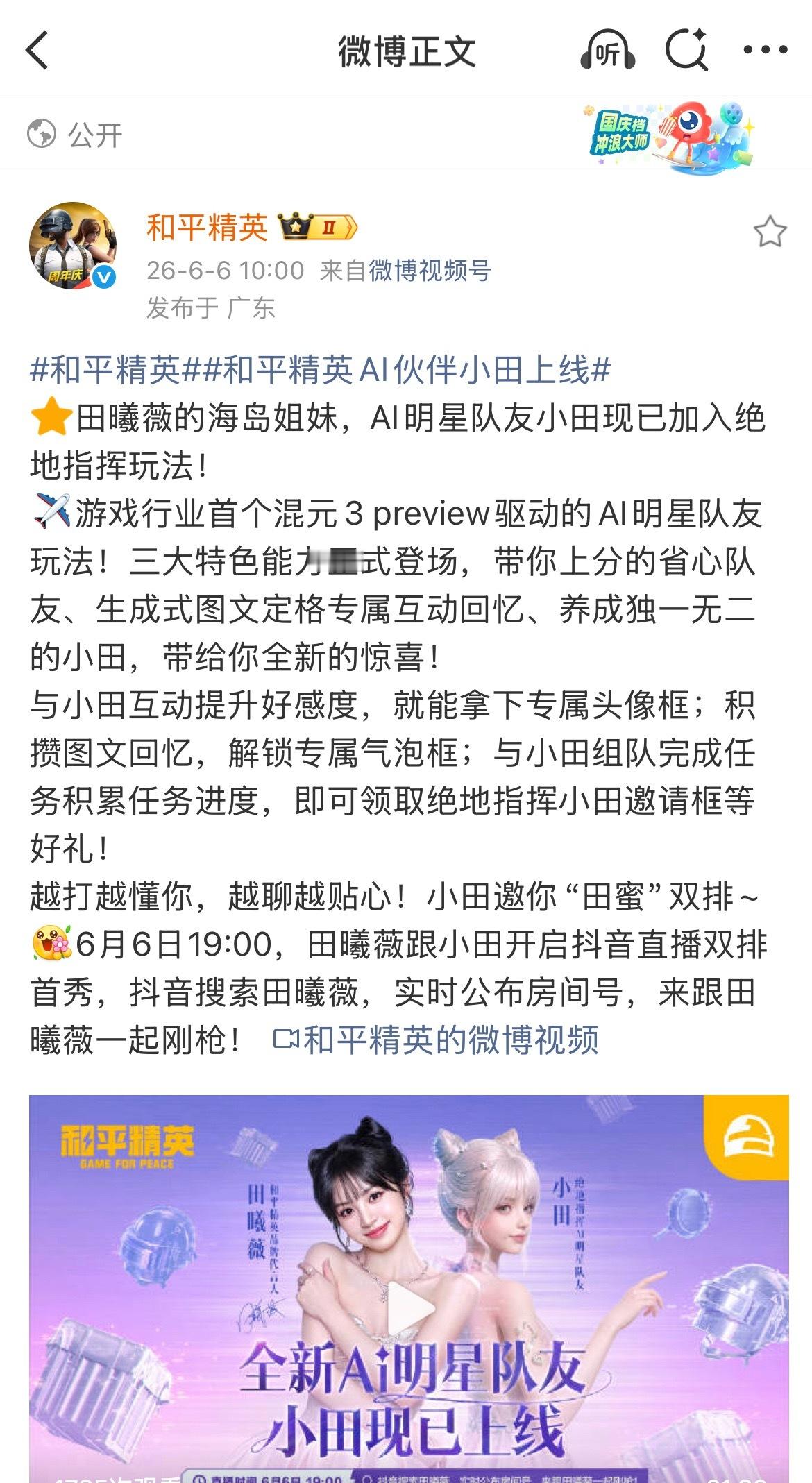 今天可以在和平精英和田曦薇双排