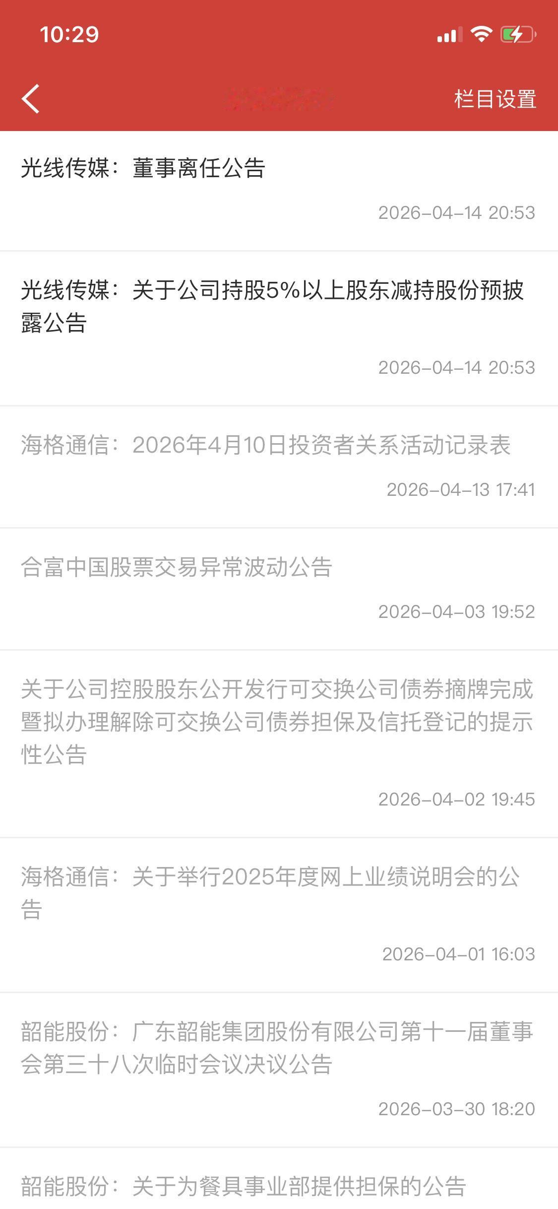 完了完了，光线传媒没等来业绩报
等来了利空，董事离任，大股东减持，明天光线传媒还