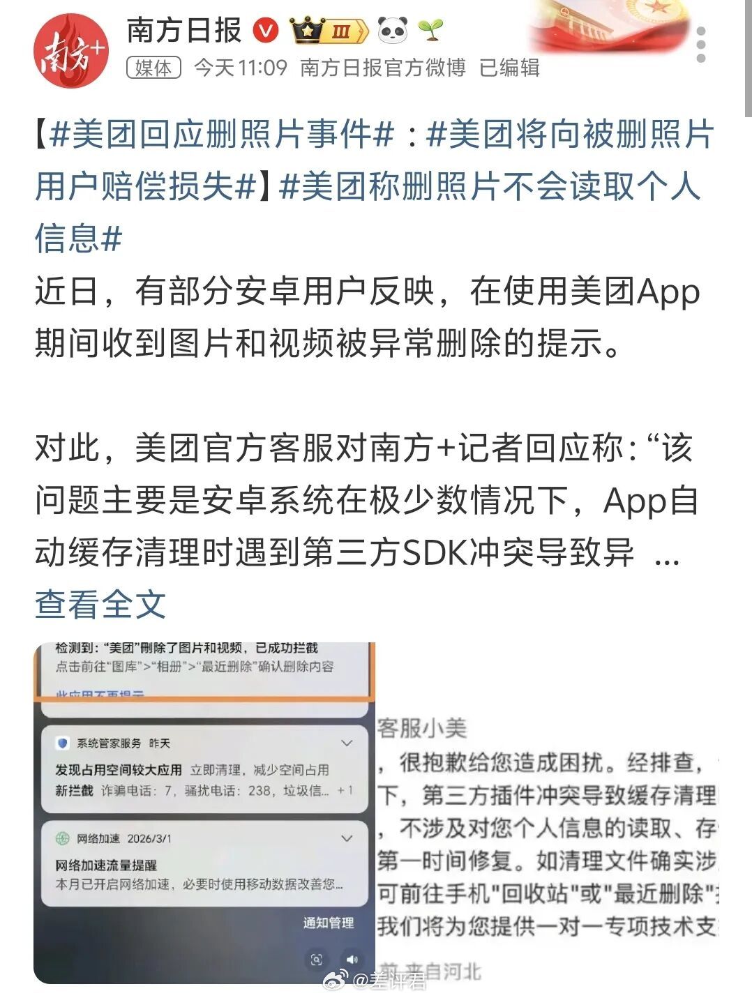 #美团删照片bug与老安卓有关# 这两天陆续有多个品牌的手机用户表示，自己遭遇了