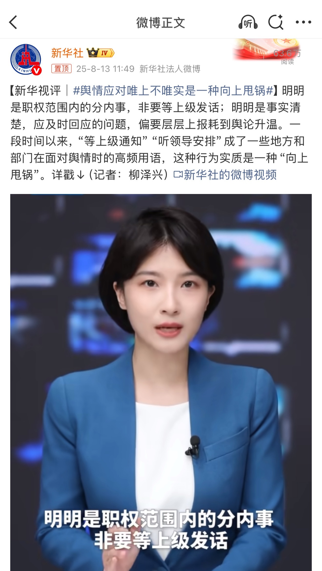 舆情应对唯上不唯实是一种向上甩锅这是在点某高校呢[并不简单] ​​​