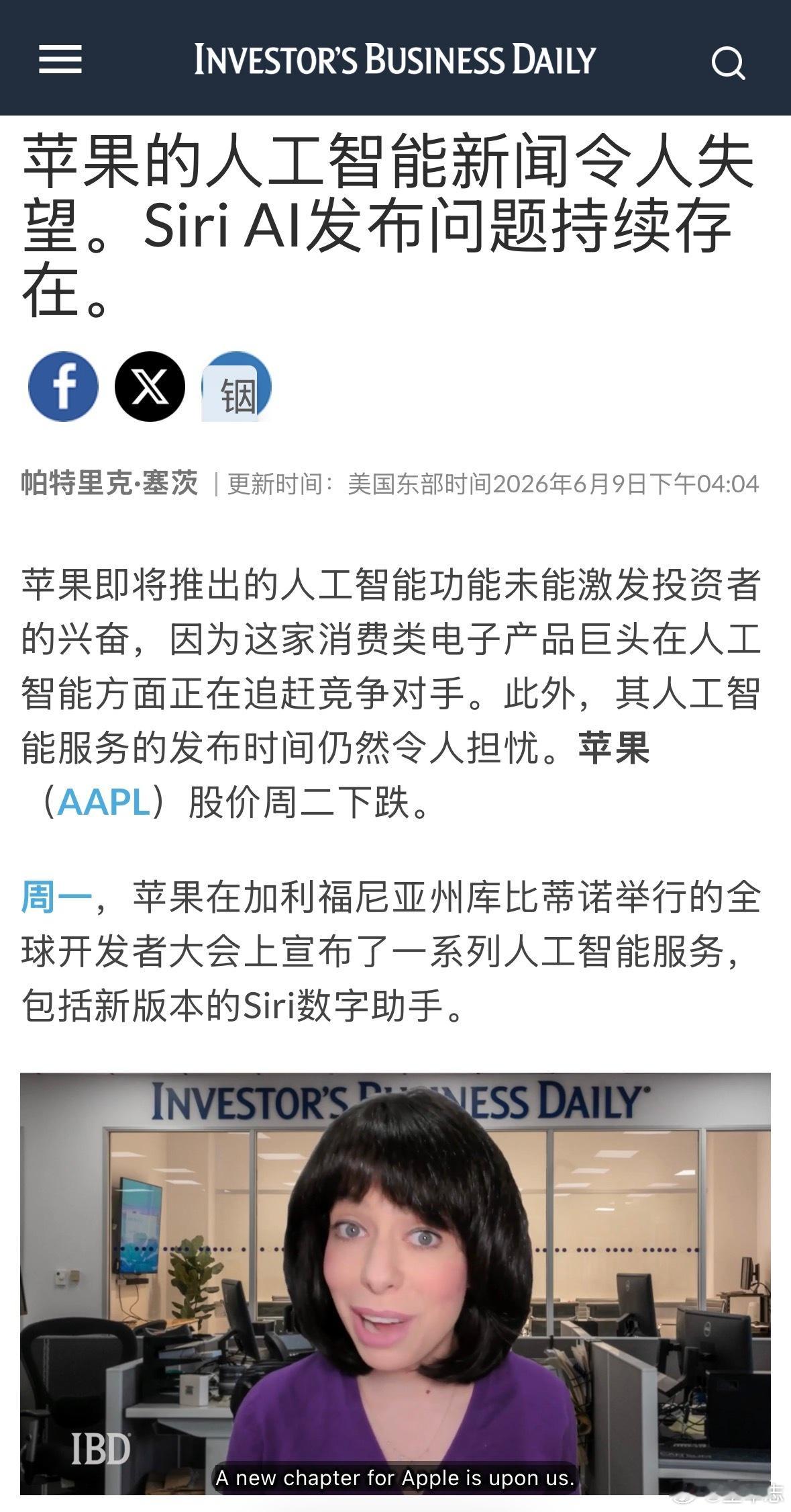 WWDC26后苹果连跌两日苹果市值两日蒸发超3200亿美元资本市场为什么对 iO