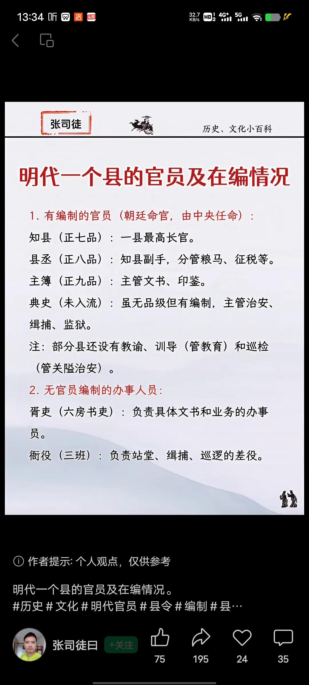 明代一个县的官员编制挺有讲究。首先是知县，这是一县之长，掌管全县的行政、司法等事