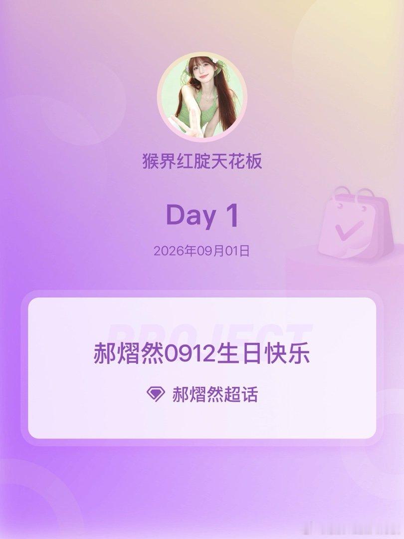 郝熠然[超话]郝熠然0912生日快乐郝熠然0912生日快乐 Day1 ​​​