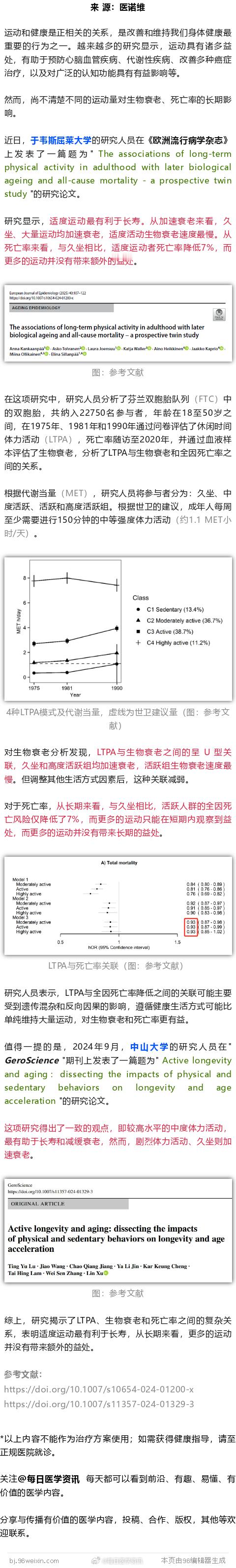 研究发现，久坐、大量运动均加速衰老，这种运动最有利于长寿近日，于韦斯屈莱大学的研