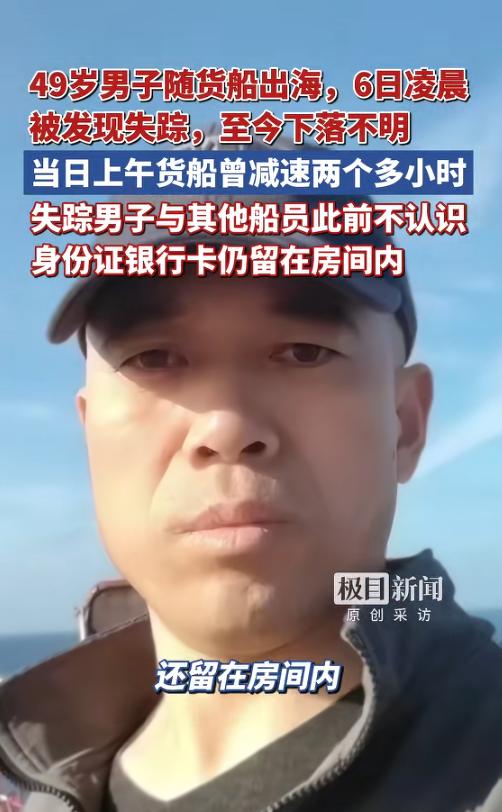 6月6号，一艘从香港开往浙江舟山的货船上，发生了件让人后背发凉的事。一名49岁的