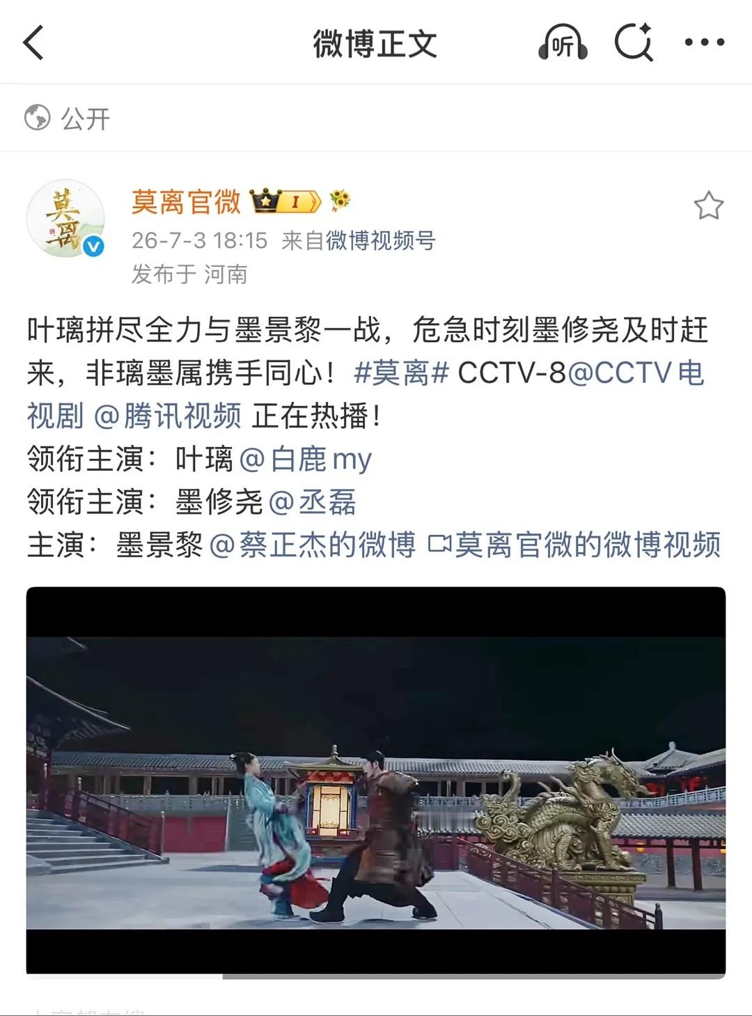 莫离官微给白鹿倒油了，马赛克女主大出圈以后，莫离官微又发了白鹿的那段马赛克视频 