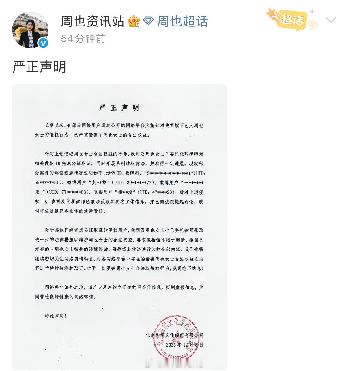 周也方严正声明并公布告黑进展了！