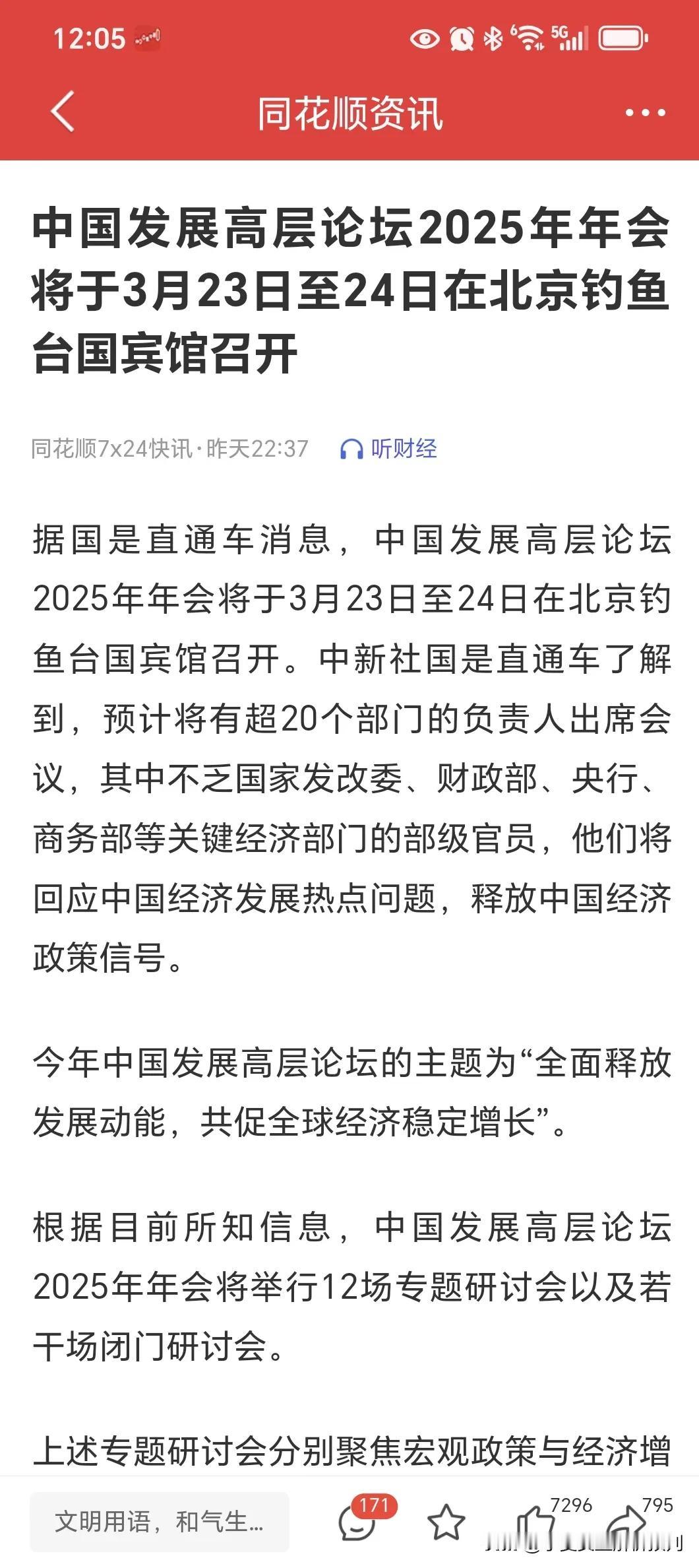 周末消息面上还是不错的，消费，扩大消费，放贷消费！
周末的消息，对市场还是有支撑