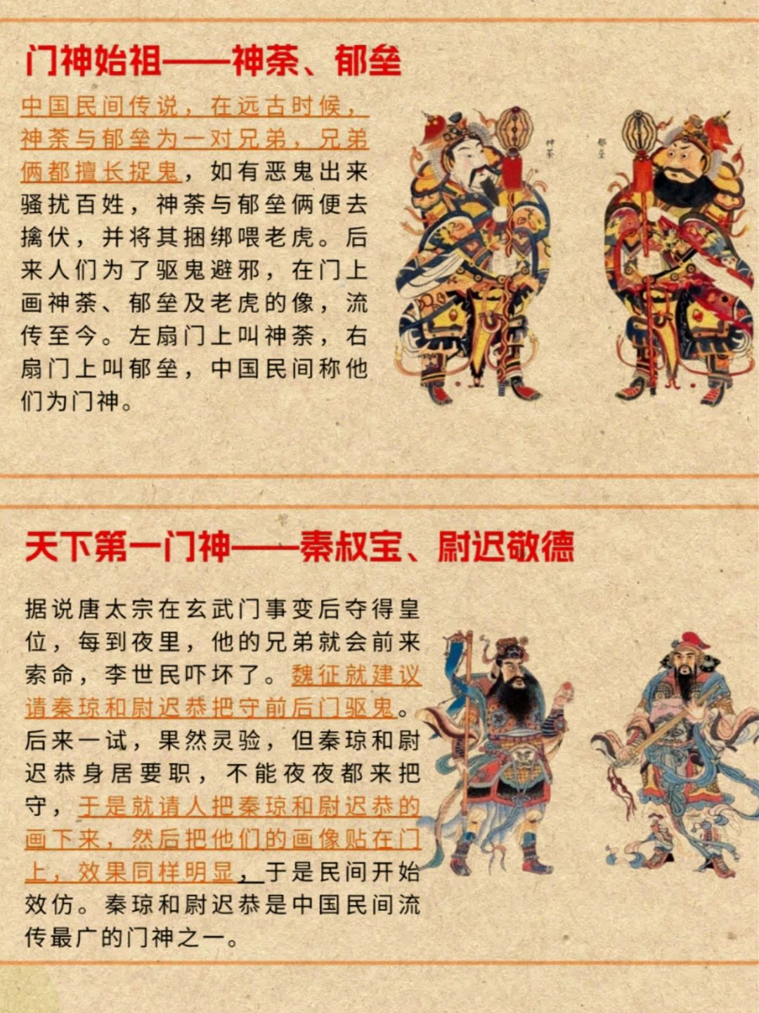 门神文化