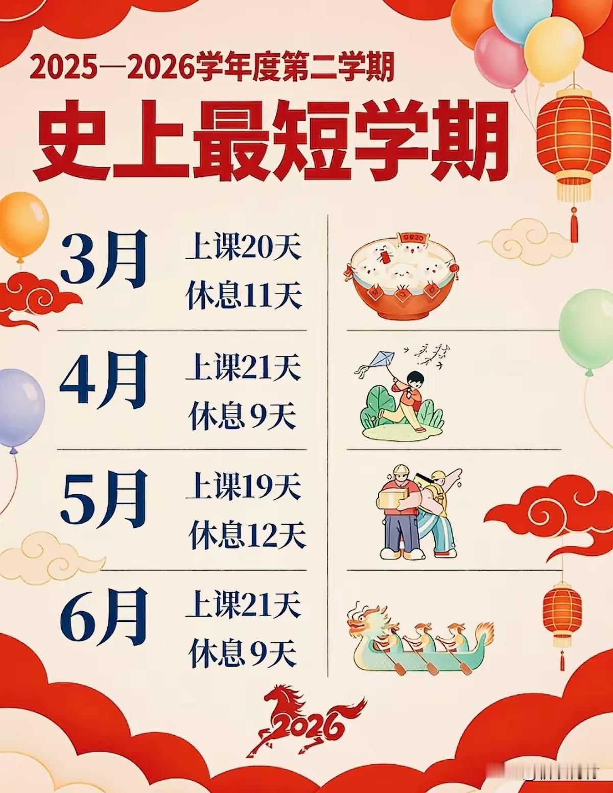 号称史上最短学期即将来临！寒假你们家娃有没有提前学习！

今年因为过年比较晚，新