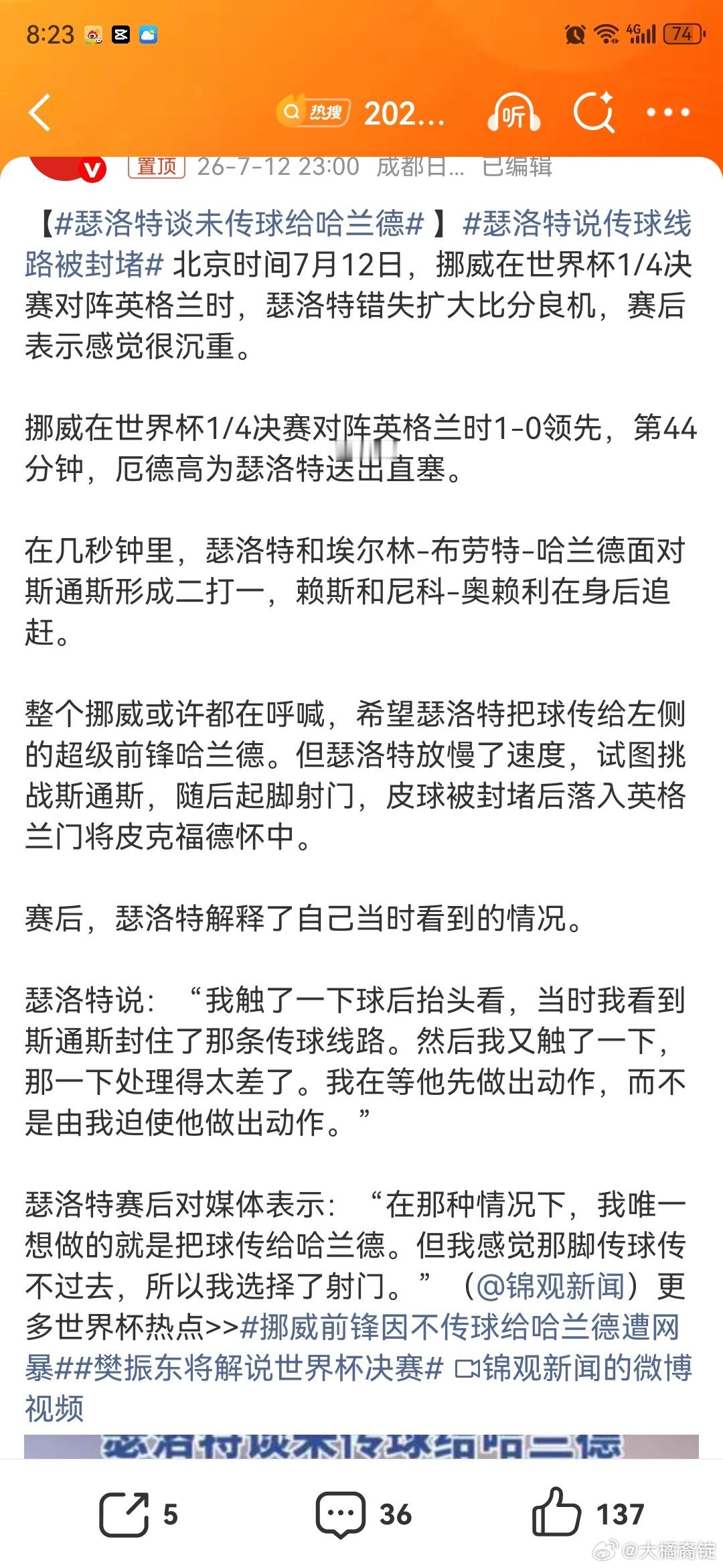瑟洛特谈未传球给哈兰德竞技体育，场上瞬息万变，很多时候球员的决断是场外人员无法触