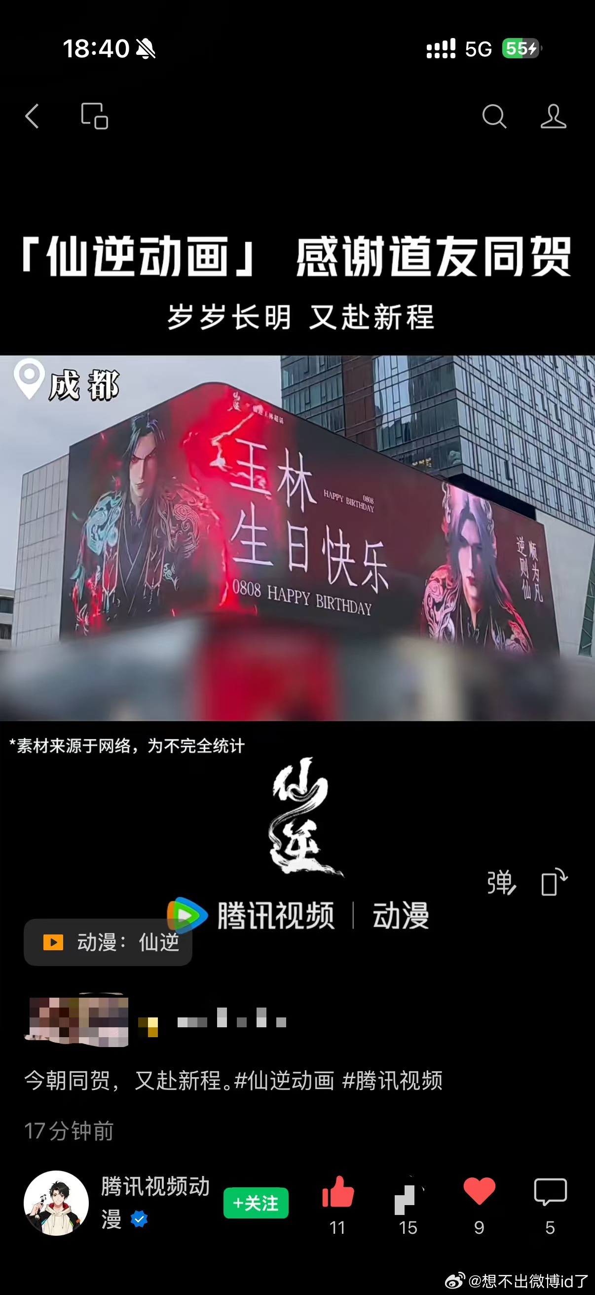 腾讯动漫做了林唯这次线下应援总结