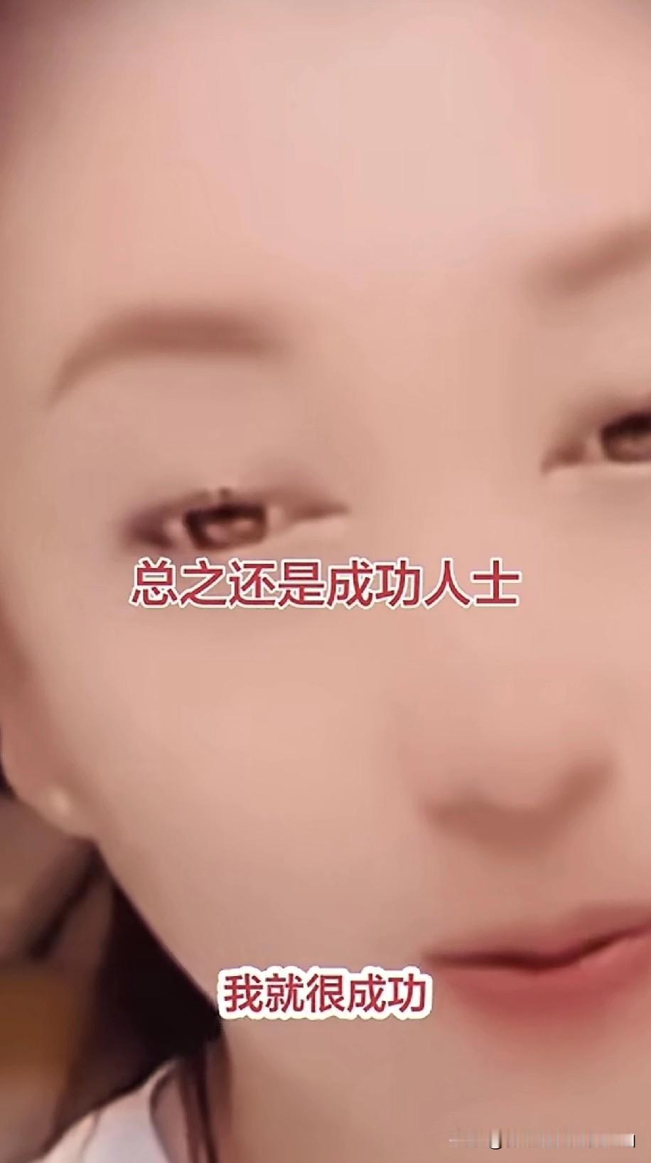 北京户口！三亚海景房！春晚专业户！正师退休！牛不牛？闫学晶老师称，我的成功并非偶