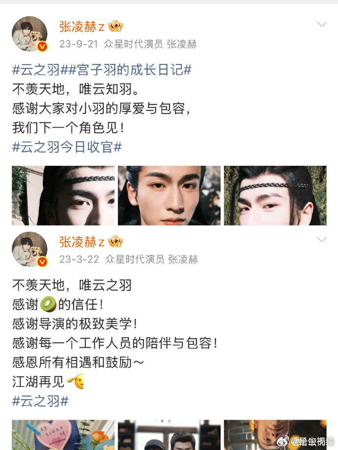 张雅钦发了张凌赫同款文案张雅钦用了张凌赫发过的文案张雅钦发了张凌赫同款文案 