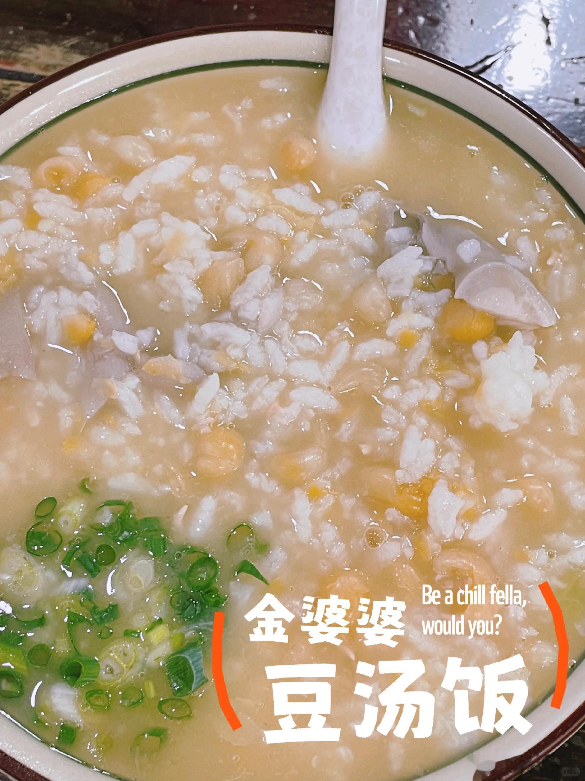 【成都美食推荐·金婆婆豆汤饭】·金婆婆豆汤饭，也是可以追溯20年的小餐馆，从老的