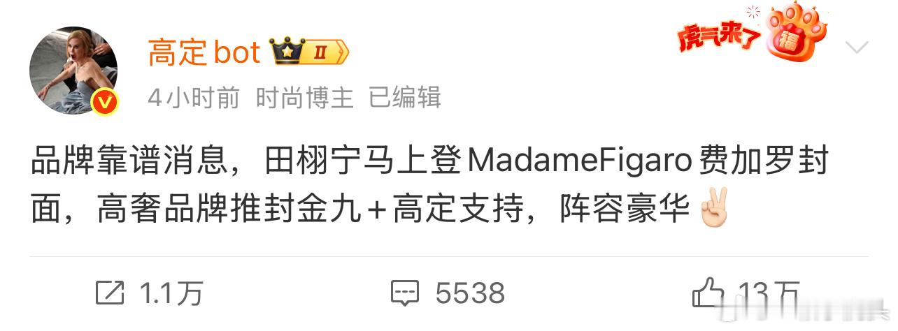 田栩宁杂志这个，时尚圈还真不太介意这些花边新闻，参考坤哥。 ​​​