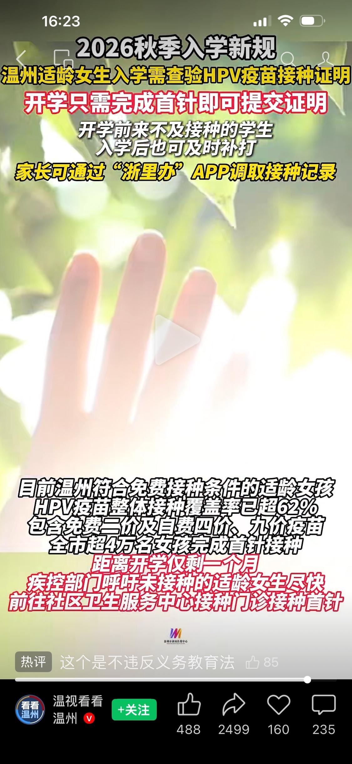 打不打这个针和上学有毛关系啊？义务教育法呢？如果说为大家好，那也要自愿，另外评论