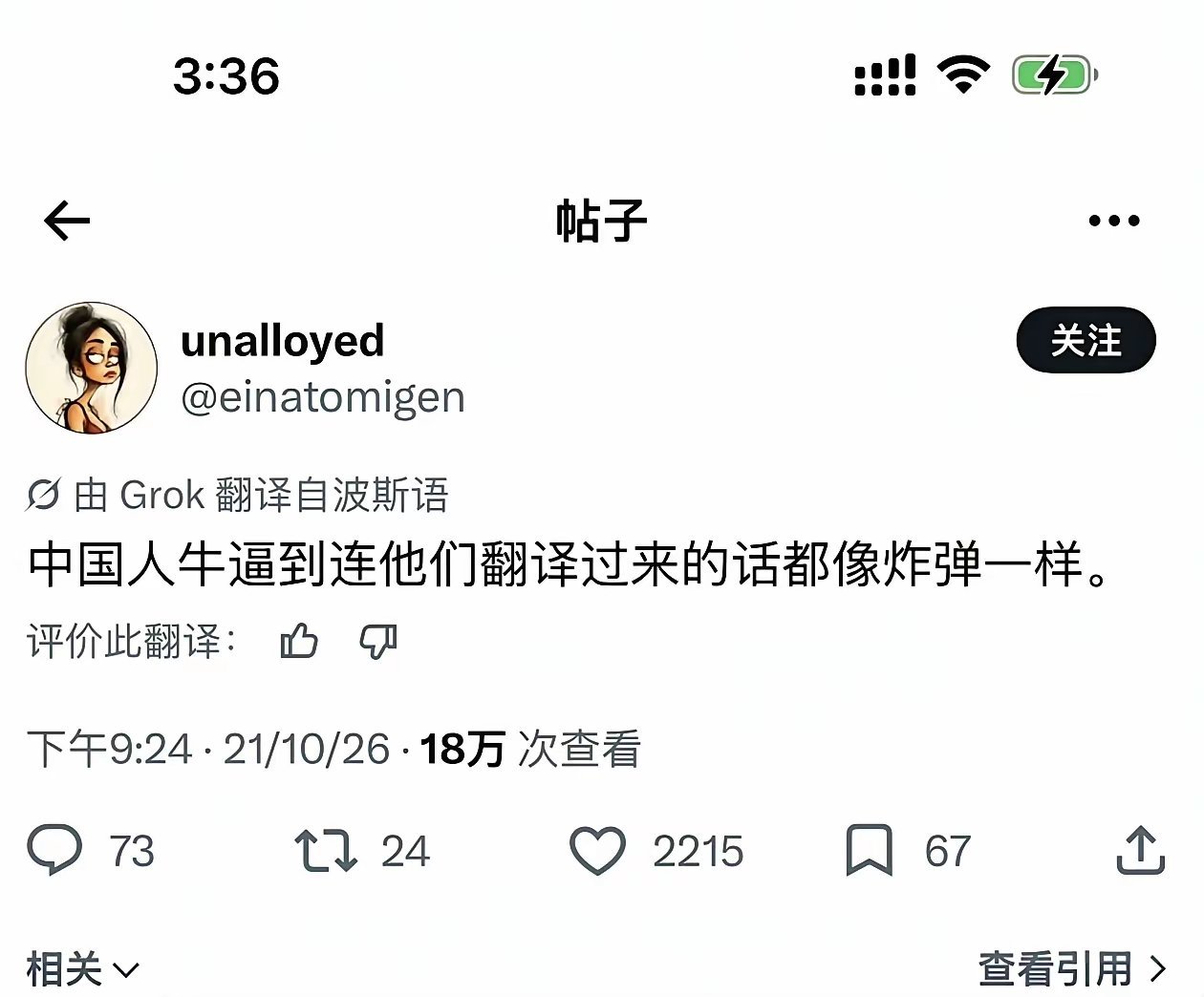 最近几天，Ⅹ上的中土网民骂战简直如世纪大战大概意思是：1.中国人牛逼到连他们翻译