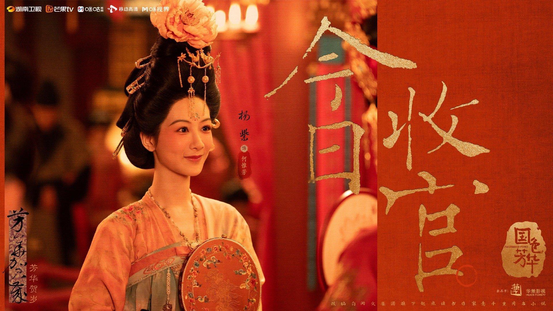 杨紫李现国色芳华收官剧照 杨紫、李现《国色芳华》收官剧照来了，舍不得何惟芳蒋长扬