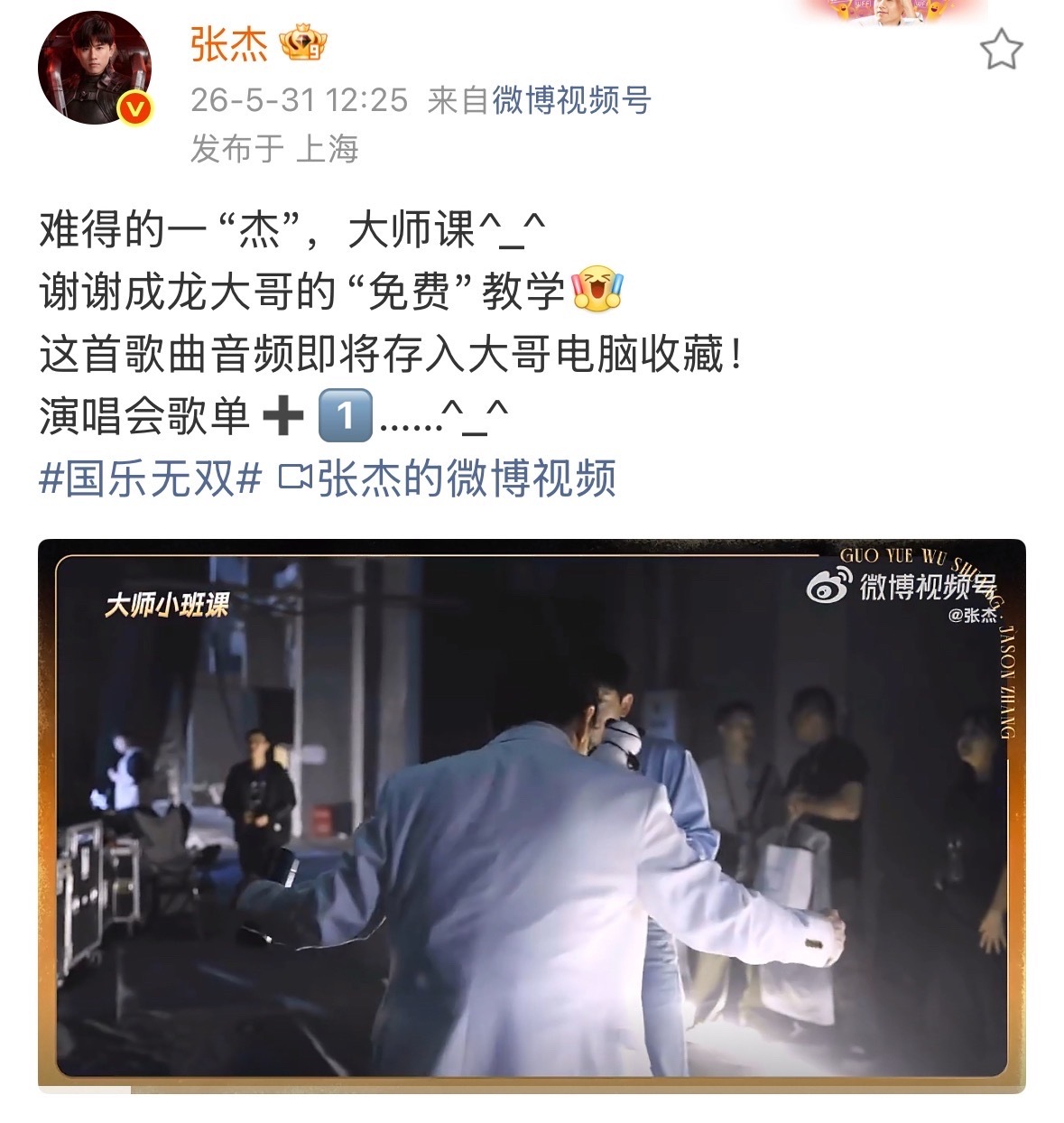 张杰谢谢成龙大哥的免费教学张杰谢谢成龙大哥的免费教学，期待还有下次机会张杰难得的