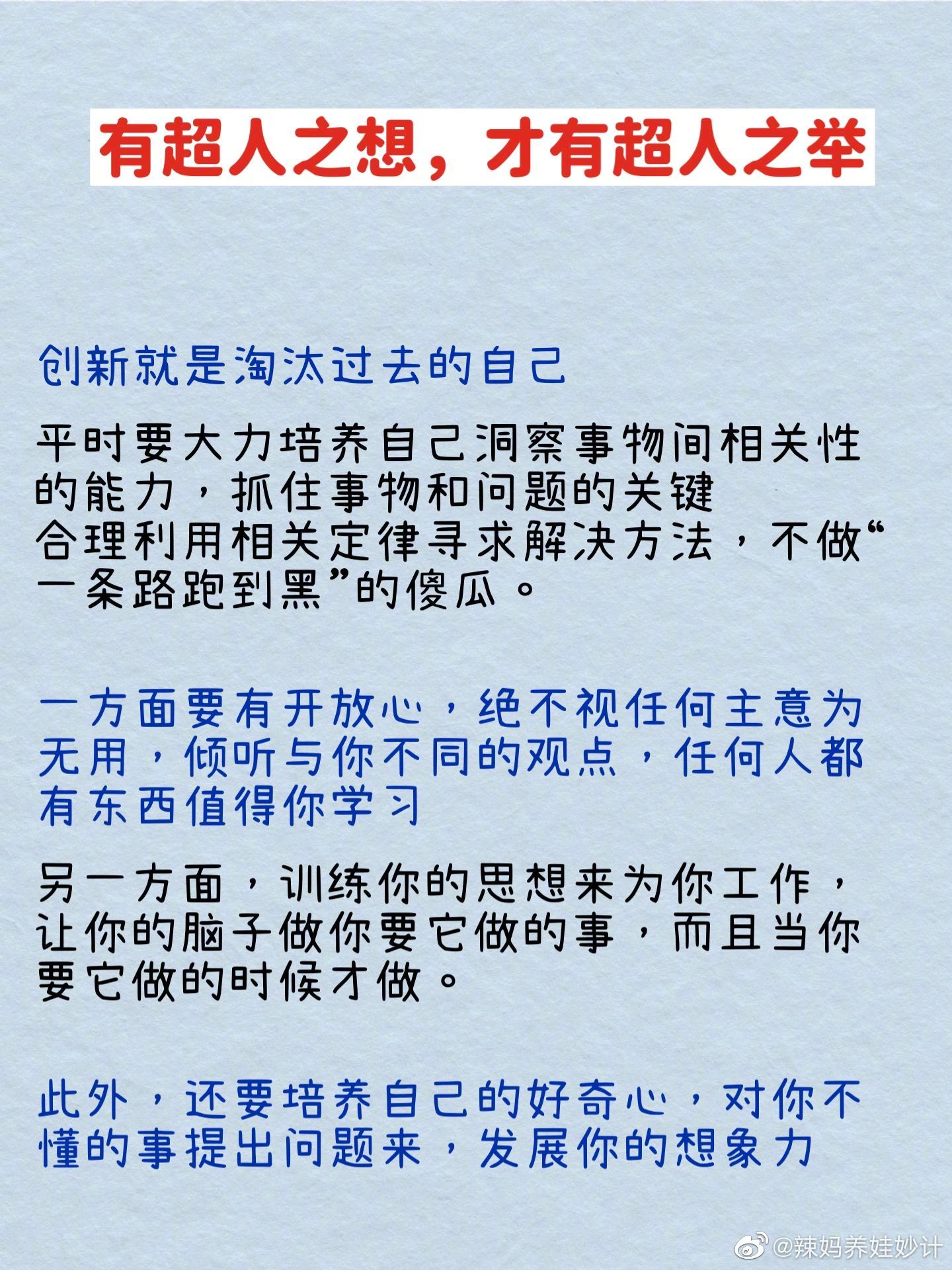 一定要告诉孩子的9个世界顶级思维。 