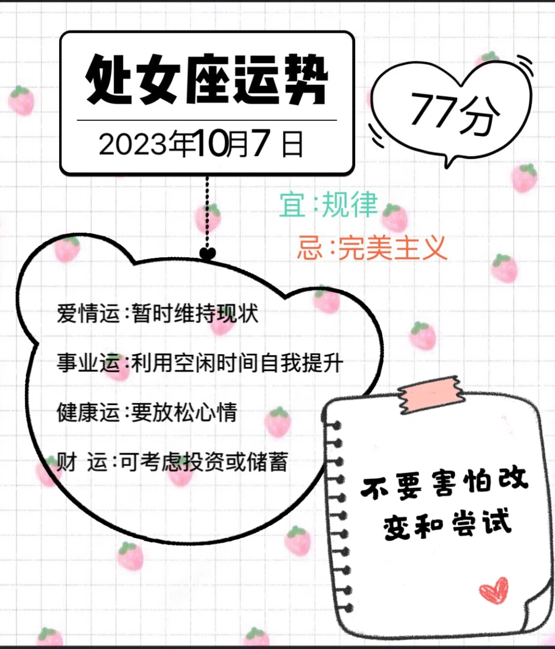 处女座2023年10月7日运势