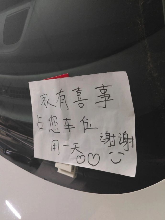 车位被占，气愤不已！打开一看，下次光临！ ​​​