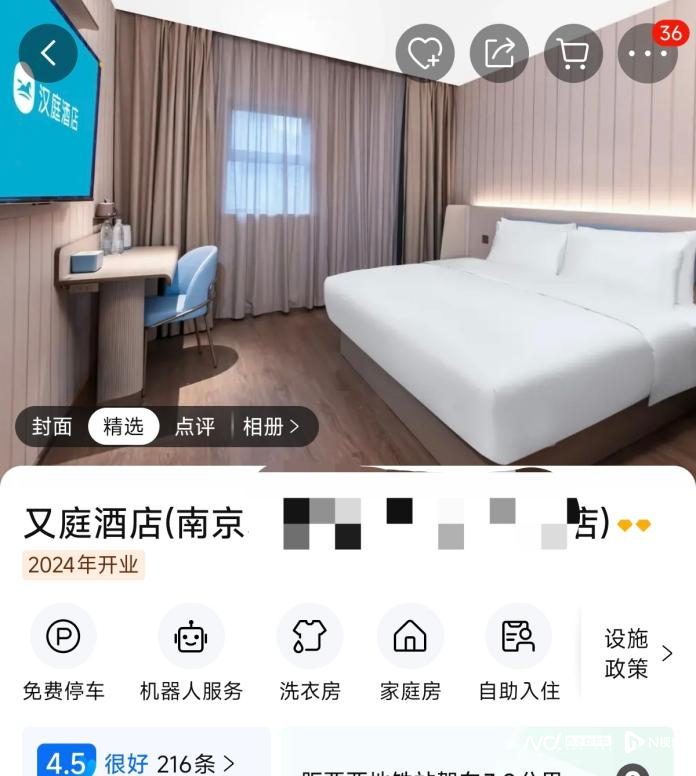 #多地出现碰瓷式又庭酒店#【华住原加盟商玩擦边？“全李酒店”之后又山寨“又庭酒店