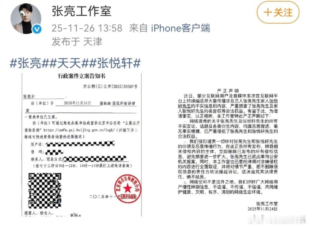 张亮工作室发声明张亮报案今日，张亮工作室发布严正声明：“近日，部分互联网用户及自