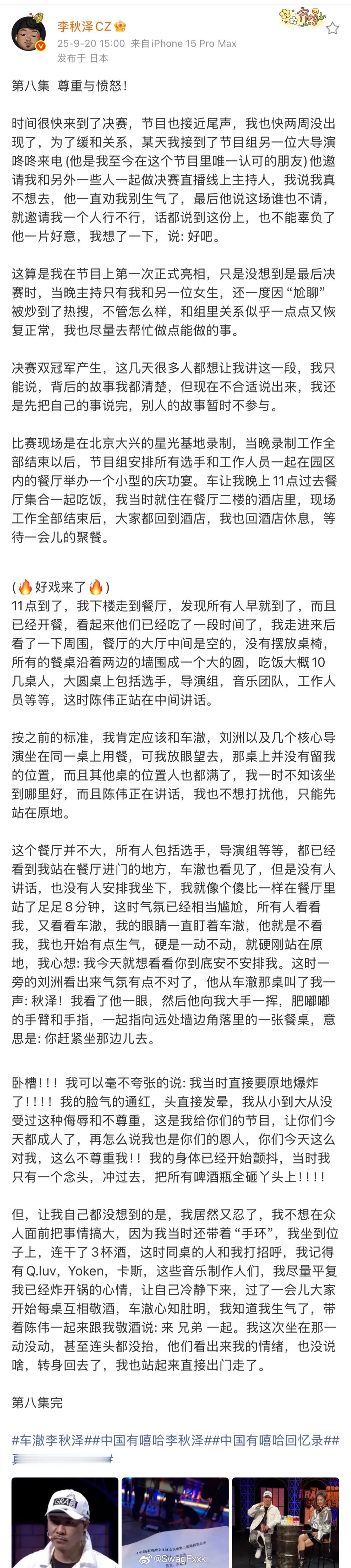 《中国有嘻哈往事：愤怒与尊重》第八集更新🔥李秋泽表示：决赛双冠军产生，这几天很