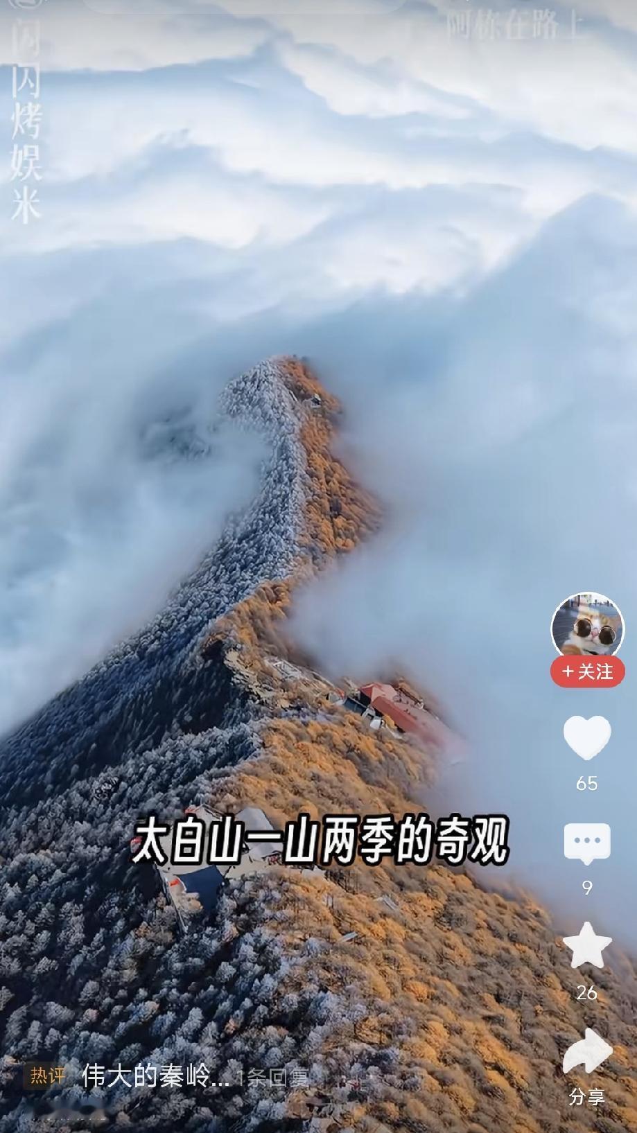 感受秦岭南北分界线

十多年前，曾经也是驴友中的一员，利用节假日穿梭在秦岭的山巅