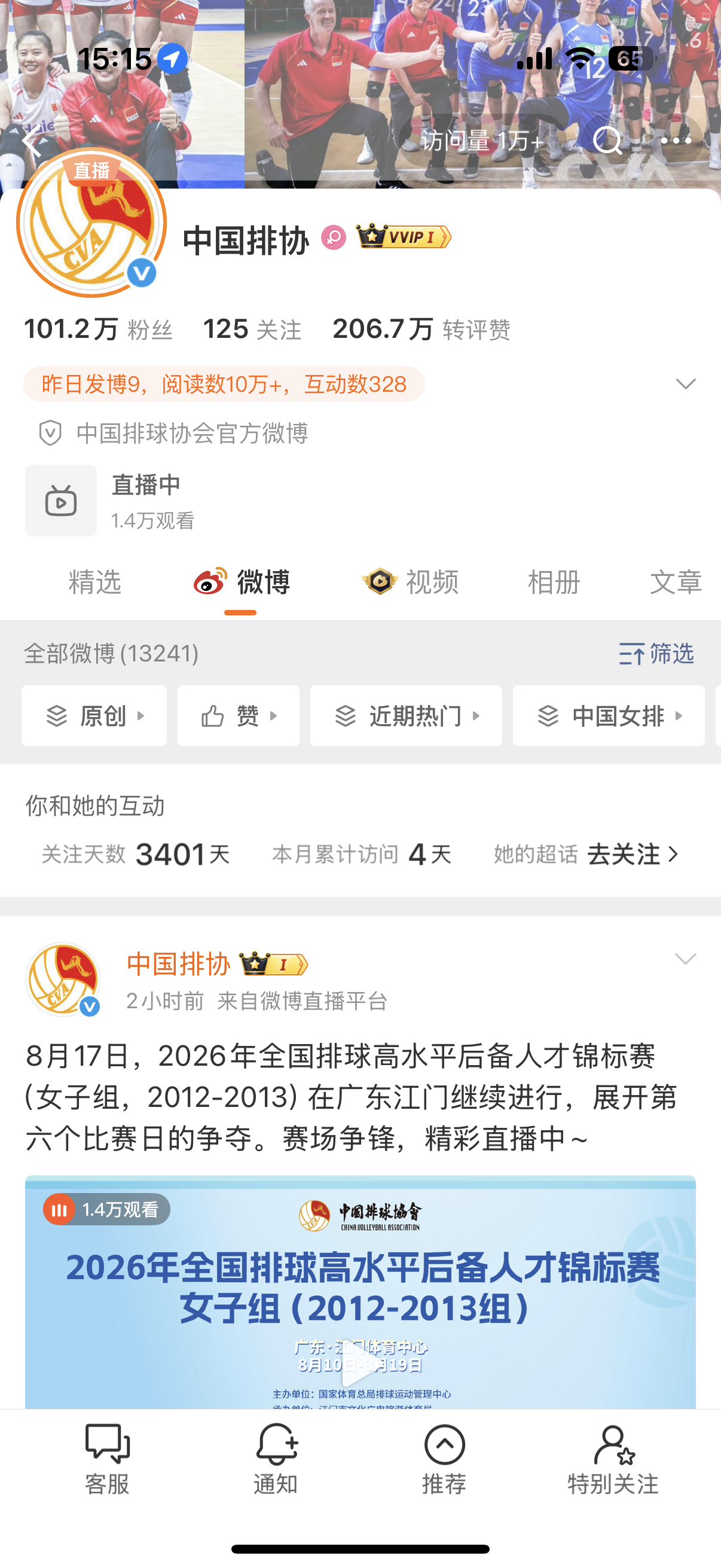 还是没刷到呢中国女排2026女排亚锦赛