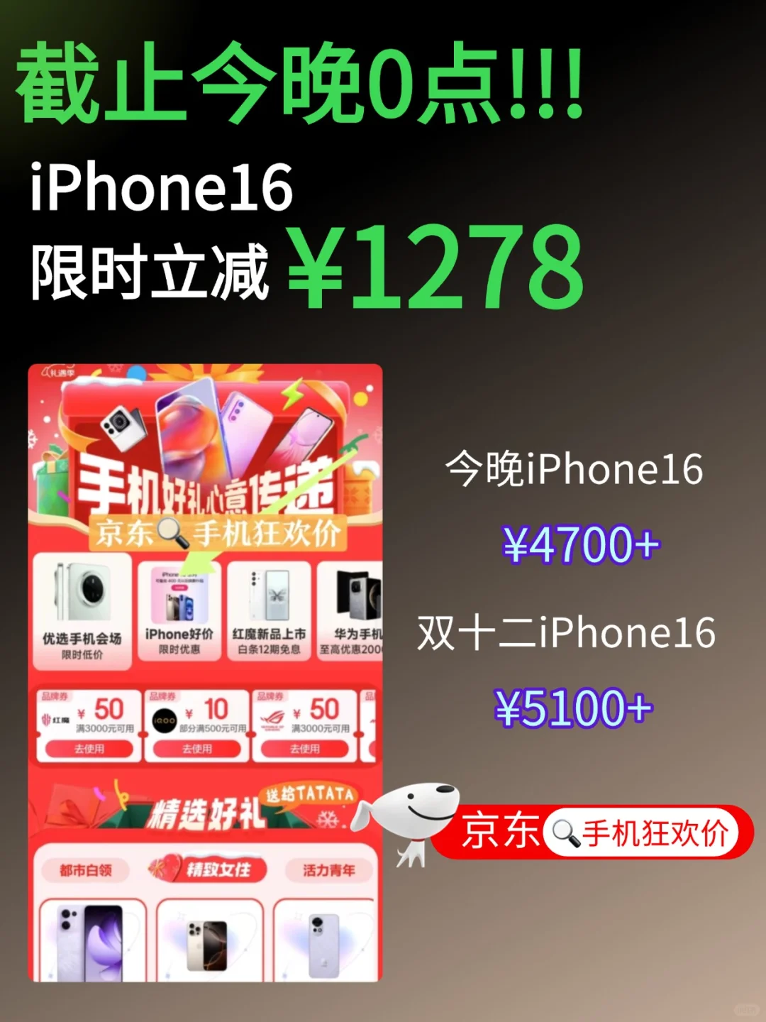 截止今晚0点！iPhone16超低限时优惠