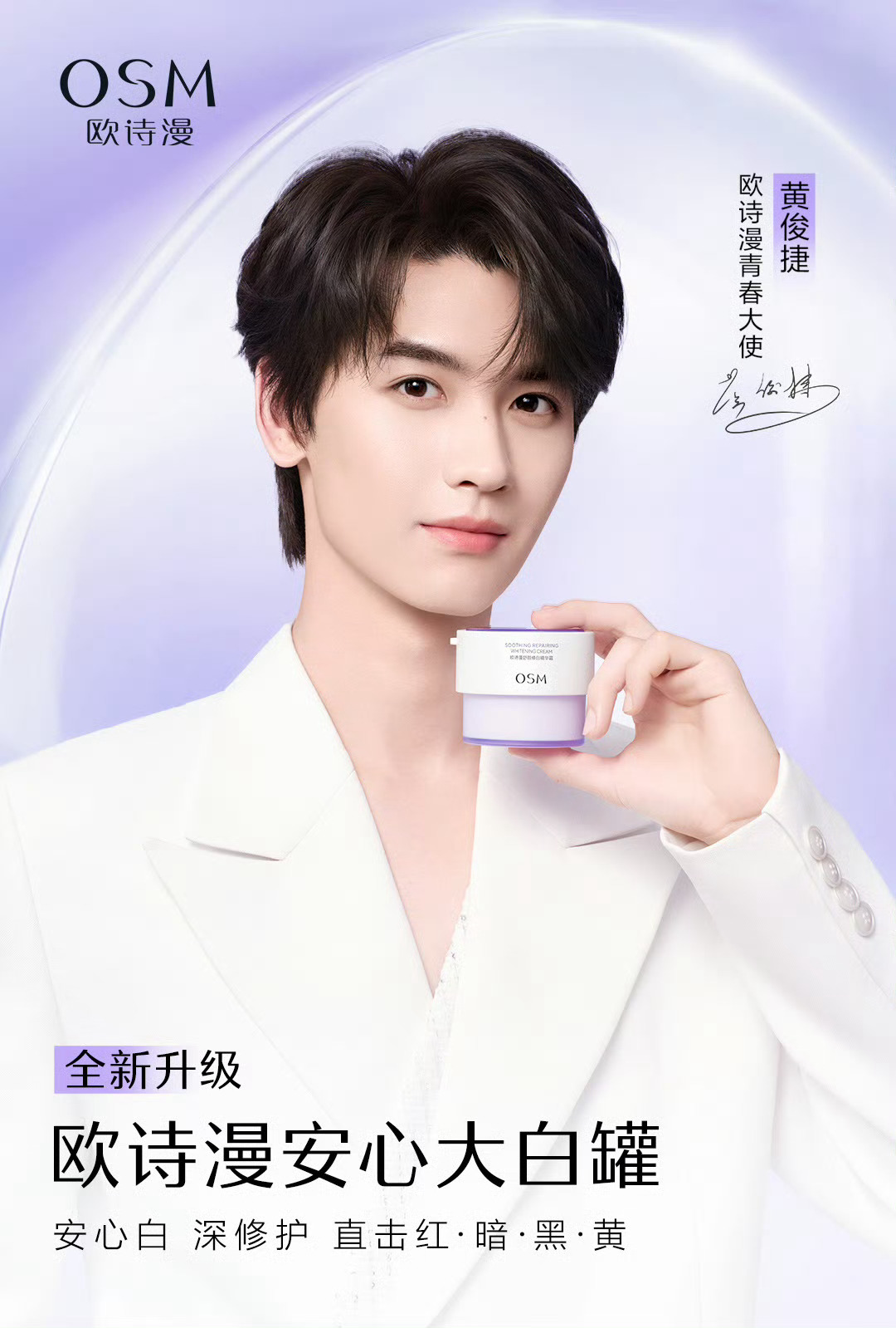 黄俊捷 欧诗漫sw正式官宣！新剧《你的降临》也是今日正式上线！捷儿双喜临门[抱一