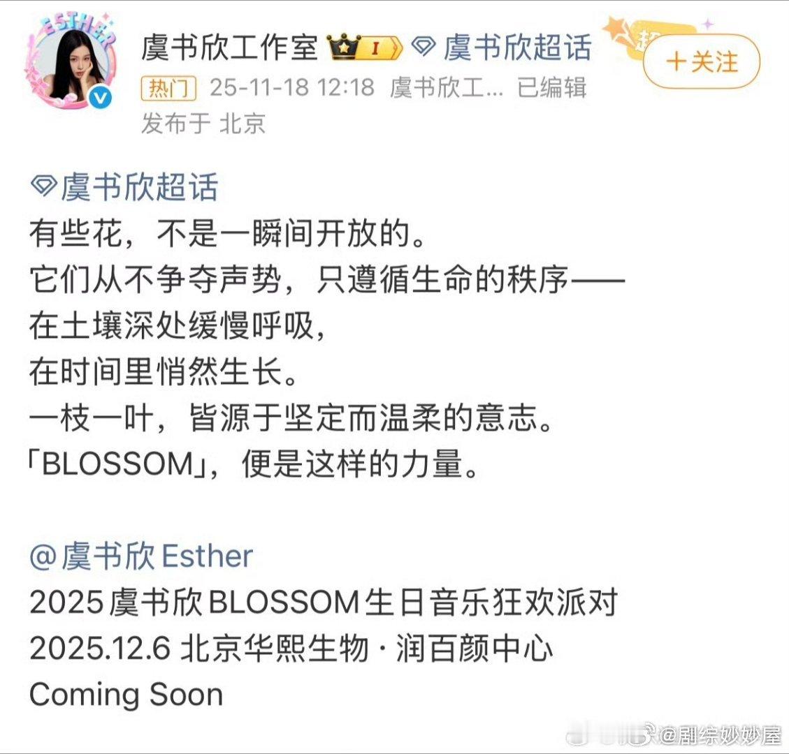 虞书欣官宣12.6有生日会，网上说虞书欣今年4月就在筹备生日音乐会的事了，竟然都