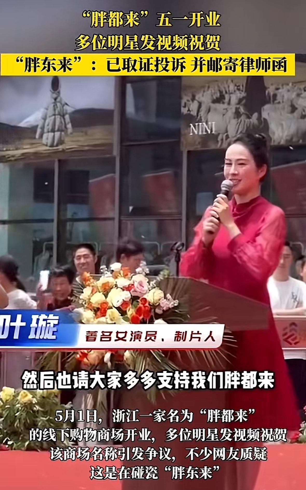胖都来是啥？跟“胖东来”啥关系？据报道这也是一家购物商场，但是在浙江，而且开业时