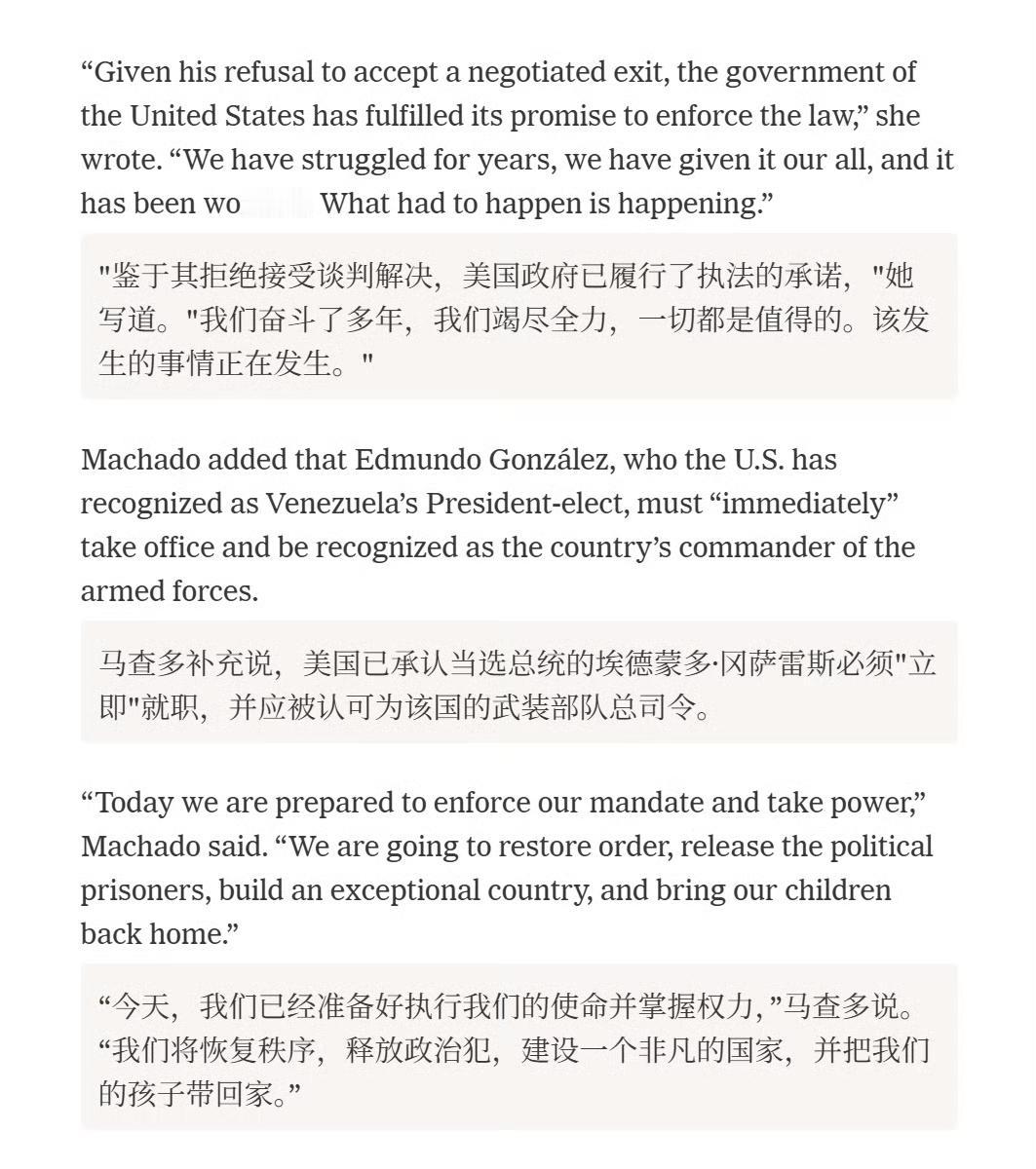 特朗普拥立的委内瑞拉伪总统玛查多今天宣布自己拥护西方广泛支持的另一个委内瑞拉伪总